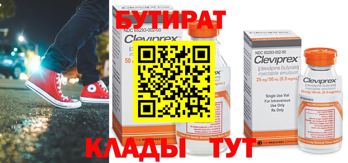 БУТИРАТ BDO 33% Барабинск