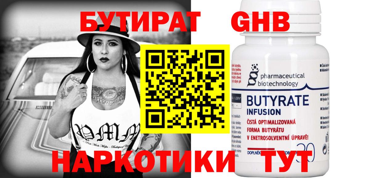 Барабинск  БУТИРАТ жидкий экстази  Вход с VPN 