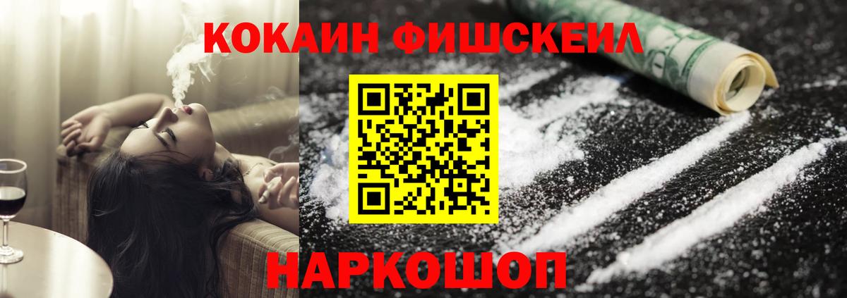 Cocaine  КОКАИН Columbia  Вход с VPN  Cocaine Fish Scale  Барабинск 
