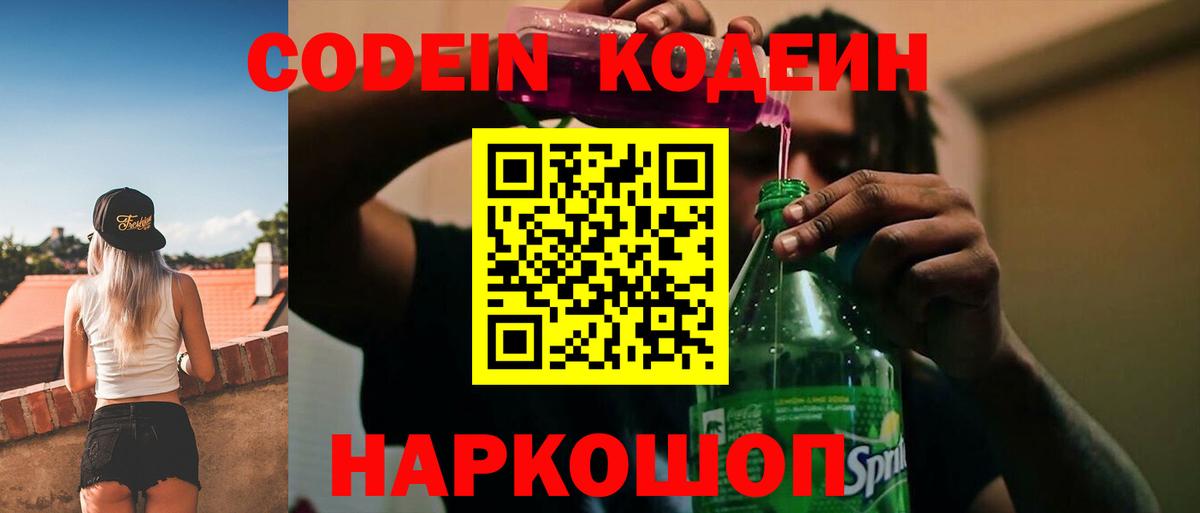 Кодеиновый сироп Lean Purple Drank Барабинск