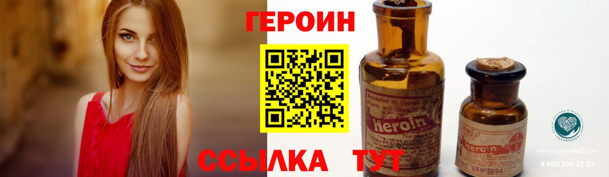 ГЕРОИН  Вход с VPN  Барабинск  Героин Heroin 