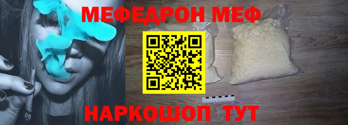 Меф VHQ  МЯУ-МЯУ mephedrone  МЕФ  Барабинск  Вход с VPN 