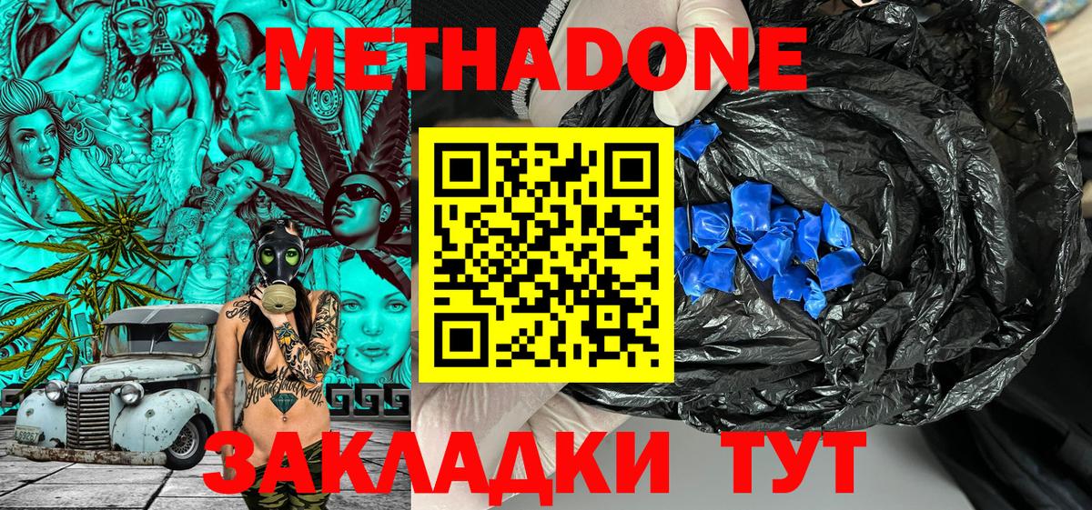 МЕТАДОН кристалл Барабинск