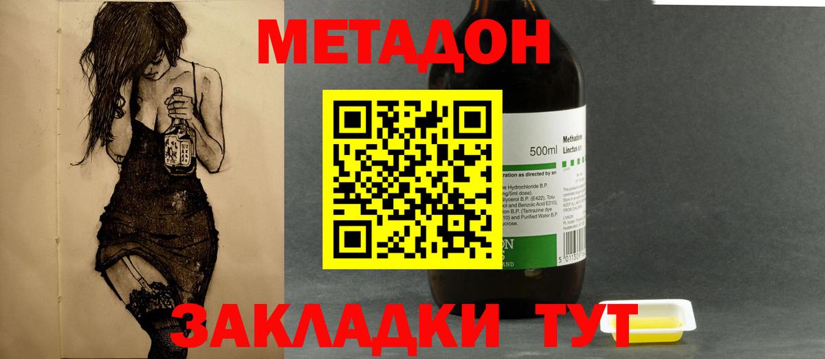 МЕТАДОН кристалл  МЕТАДОН methadone  Вход с VPN  Барабинск 